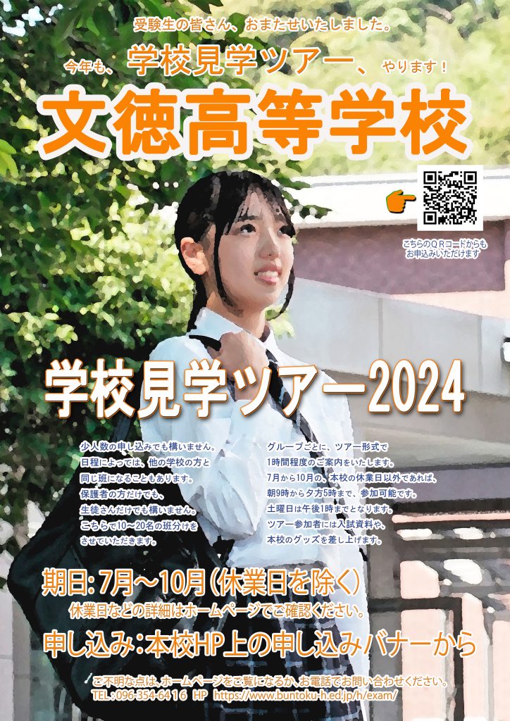 見学ツアー2024　ポスター
