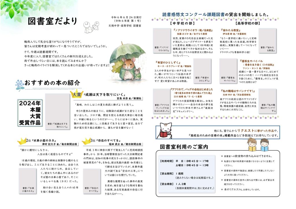 図書室だよりR6年度第1号