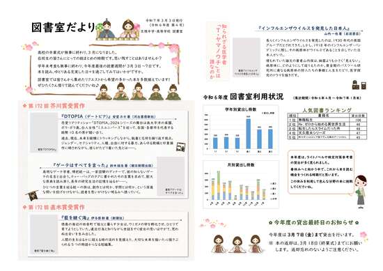 図書室だよりR6年度第4号