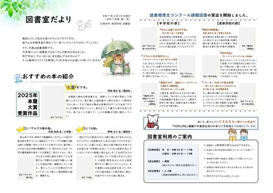 図書室だよりR7年度第1号