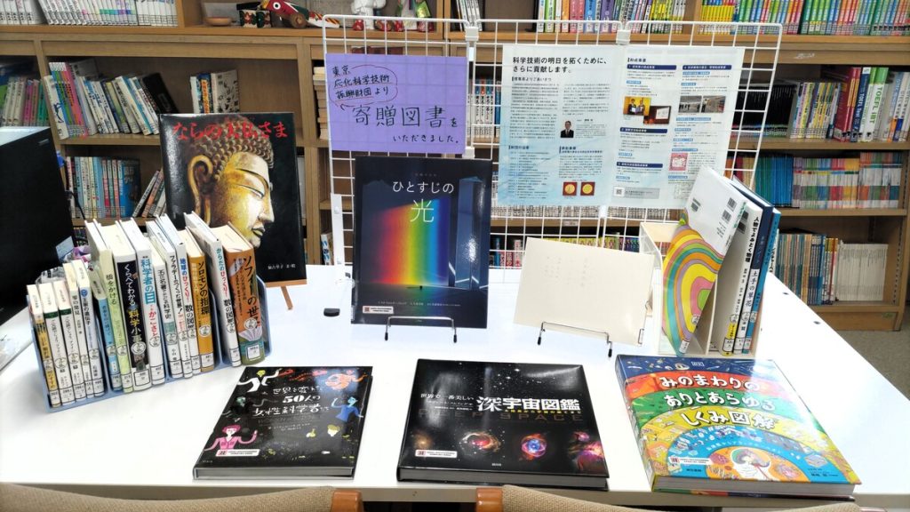 東京応化科学技術振興財団推薦図書