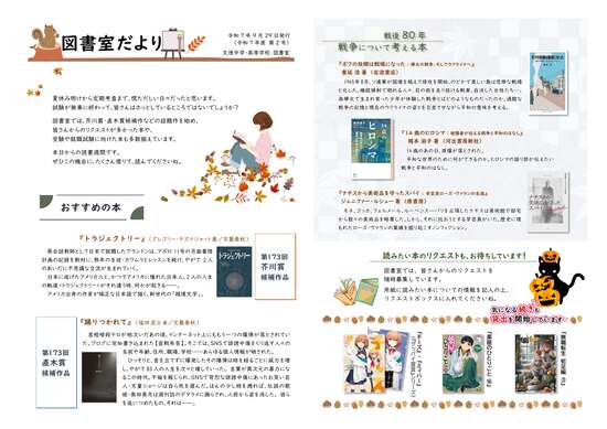 図書室だよりR7年度第2号