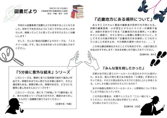 図書だよりR7年度第1号