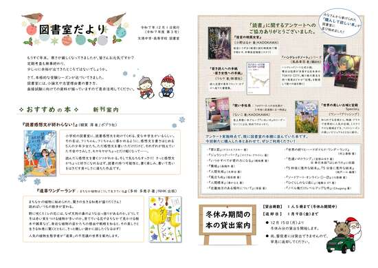 図書室だよりR6年度第3号