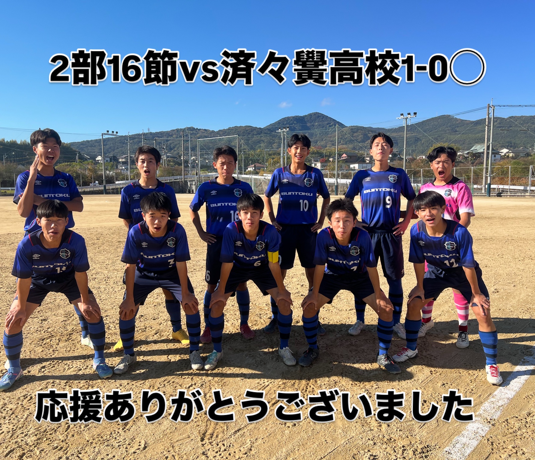 文徳高等学校＞ 部活動・生徒会ブログ | 学校法人文徳学園 文徳高等