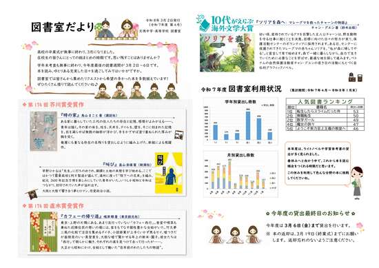 図書室だよりR7年度第4号